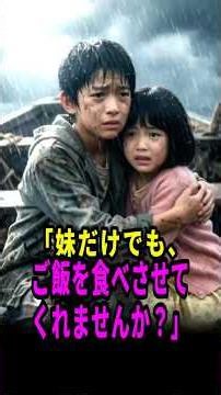 漁船に隠れていた兄妹にご飯を食べさせたら…#感動する話 #朗読 #スカッと#感動ストーリー#感動 #涙 #恩返し