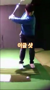 스크린골프 이글몬트cc 4H 26m 이글 샷 ~ #골프 #golfswing #스크린골프 #오르비스 #티샷 #드라이버