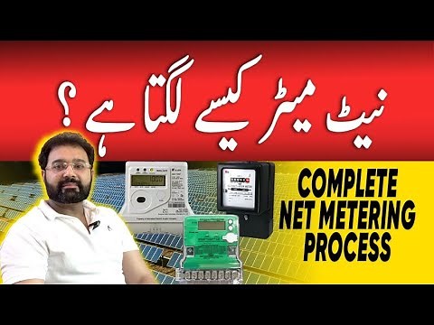Complete Process of Net Metering – Step by Step Guide!