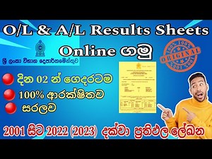 O/L and A/L Results Sheet Online Order Sinhala | ඉක්මනින් ගෙදරටම | New Update