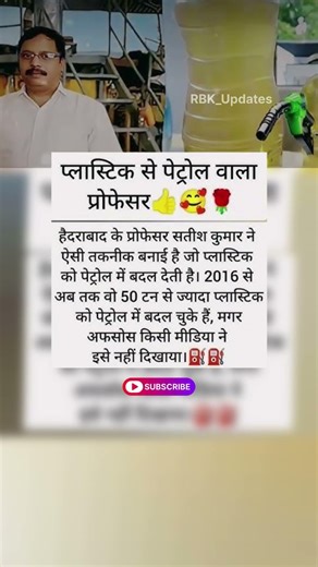 50 Ton Plastic Se Bana Diya Petrol! Shocking Truth😱⛽ #shorts #shortsfeed #viral #facts #ytshorts