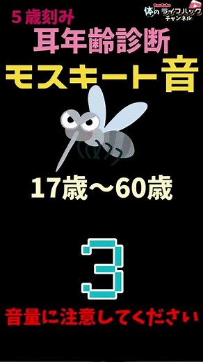 【モスキート音】5歳刻みで徹底診断!この音が聞こえないとヤバイ【春日井市 接骨院】