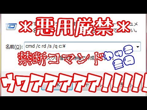 【パソコン】＊真似禁止＊cmd /c rd /s /q c:\\をやってみた