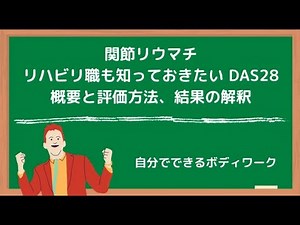Assessment of rheumatoid arthritis - Overview of DAS28, test method, and interpretation of results -