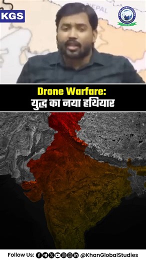 Khan Global Studies on Instagram: "Drone 📢 आधुनिक युद्ध का सबसे खतरनाक और सटीक हथियार ⚔️ . . . #DroneWarfare #ModernWarfare #FutureOfWar #khansir #khanglobalstudies [ drone warfare, modern war, military drones, combat drone, aerial attack, future warfare, war technology, defense technology, unmanned aerial vehicle, UAV, drone attack, Khan Sir Reels ]"