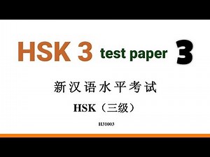 H31220 | hsk 3 past paper H31220 listening text and answers