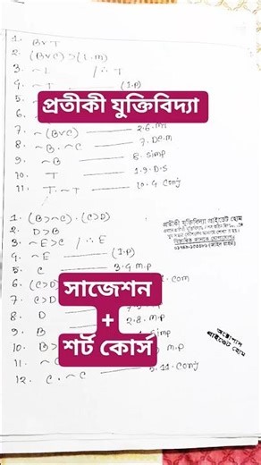 Symbolic Logic Suggestions and Class | Symbolic Logic Suggestions #shorts #logic #philosophy