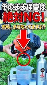 来春、草刈り機を確実に一発始動させるプロの秘密の儀式