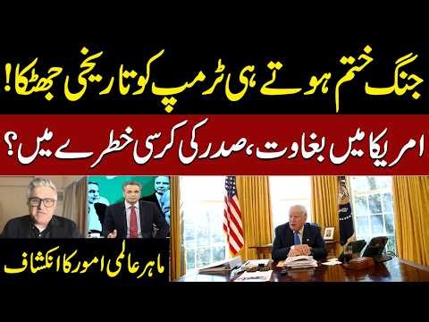 Iran US Ceasefire | Trump's Delayed Peace Move Might Cost him the Oval Office | US Voters Angry
