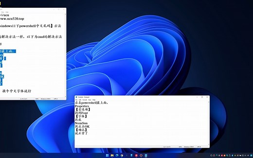 解决【windows11下powershell中文乱码】方法之一