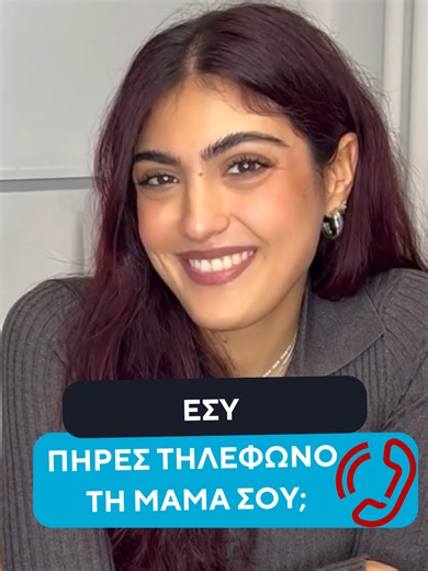 Μερικές φορές, το μόνο που χρειάζεται κάποιος είναι να ακούσει τη φωνή σου. 👉Στείλ’ το σε αυτόν που σκέφτεσαι. #fyp #lifelessons #γονεις #οικογένεια #τηλεφωνο #thingsthatmatter