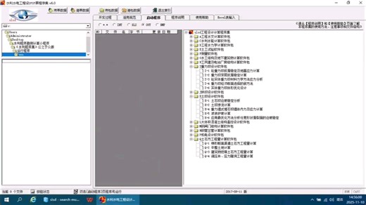 水利水电勘察设计计算软件 水利计算书