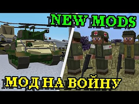 Топ 1 мод на Военную технику (1.12.2)