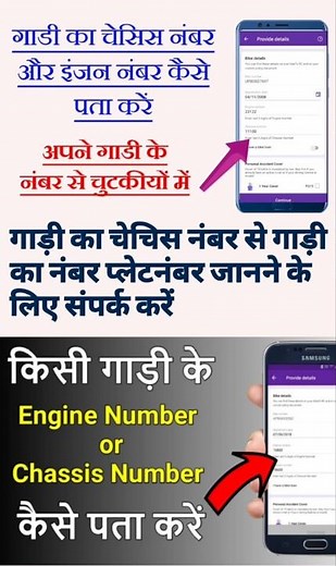 chassis no se vehicle details : vehicle number kaise pata kare : vehicle number kaise dekhe