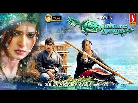 இரண்டாம் உலகம் | Irandaam Ulagam Tamil Full Movie | Arya | Anushka