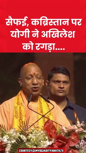 सैफई, कब्रिस्तान पर योगी ने रगड़ा....| Cm Yogi | Akhilelsh Yadav | #ytshorts #shortsvideo #short