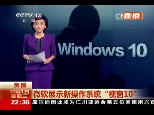 旧闻:微软展示新操作系统“视窗10”