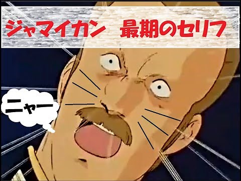 [ℤ Gundam] The end of Major Jamaican? His death throes are like a cat's. Kamishibai-style video