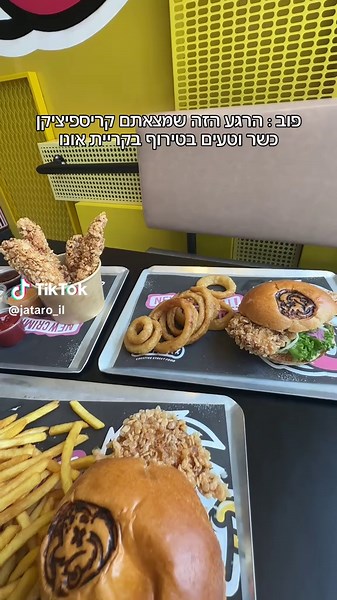 ‏הקריספי צ׳יקן הכי טעים וכשר! #כשר #קריתאונו #קריספיצ׳יקן #פוריו