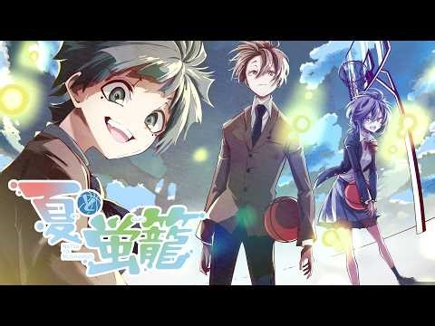 週刊少年ジャンプ 新連載『夏と蛍籠』公式PV