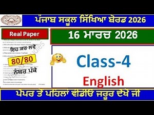 4th class english paper 2026 । class4th english real final paper 16 march 2026।PSEB 4th english