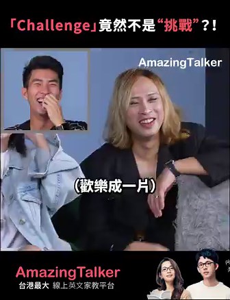 4.5M views · 10K reactions | 「Challenge」竟然不是挑戰？！feat. The Dodo Men...