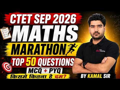 CTET 2026 | CTET Maths Paper 1 & 2 | CTET Maths Marathon | CTET Maths By Kamal