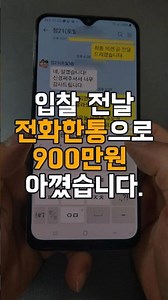 The 'Right Before Bidding' Secret to Saving 9 Million Won in Real Estate Auctions