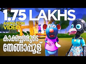 Kakkacharude Thengapoolu | Animation Song Video | Mahreen | Sandhoop Narayanan | Rhithwik S Chand