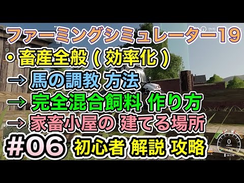 Walkthrough #06 [PS4 Farming Simulator 19] [Livestock General Efficiency, Horse Training, How to ...