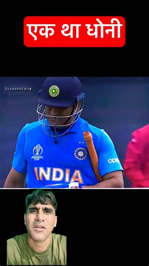 Once opon a time Dhoni #football #funnycricket #cricket