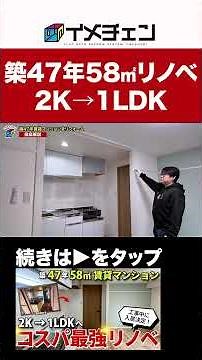 Cost-Effective Renovation! Dramatically Transforming a 47-Year-Old 2K Rental Apartment into a 1LDK