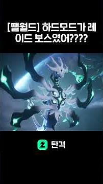 [Palworld] Version 1.0. There was a raid boss?!?! #Palworld #palworld