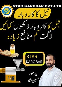 6.3K views · 39 reactions | This video shows the complete working of a cold press oil machine, perfect for extracting pure and chemical-free oil from seeds like mustard, olive, coconut, flaxseed, and more.For more information, feel free to contact us or leave a comment below. #OilMachine #ColdPressOil #MustardOil #SmallBusiness | Start Karobar | Facebook