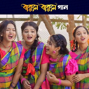 বাকুম বাকুম | New Song 2024 | PRANK KING