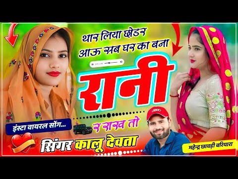 कालु देवता ~ थार लिया छोडर आऊ सब घर का बना रानी र राख तो || Singer KR Devta New Song 2026 #kr_devta