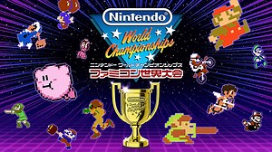 『Nintendo World Championships ファミコン世界大会』特集