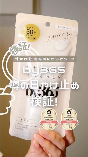 It feels silky even though it's sunscreen!? The by365 sunscreen isn't sticky at all, so it's easy...