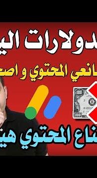 وداعا لارباحك بالدولار من اليوتيوب و المدونات - اسوأ قرار في تاريخ جوجل و كارثه لكل صناع المحتوي