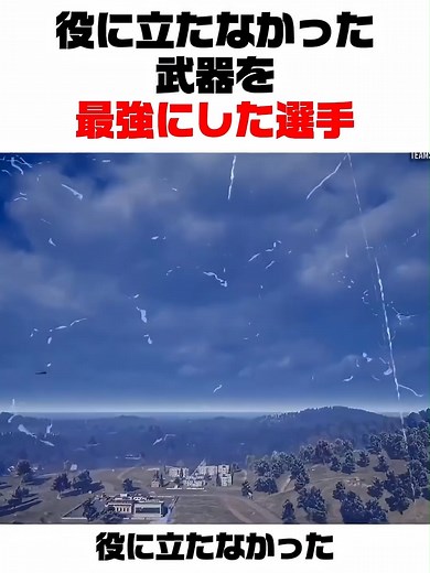 役に立たなかった武器を一人の選手が秘技で最強に変えた物語 #ゲーム #eスポーツ #shorts #神プレイ #武器 #伝説 #game