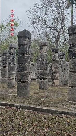 奇琴伊察遺址#世界遺產#七大奇蹟#瑪雅文明