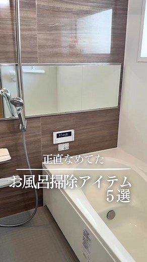 お風呂掃除が楽になるおすすめアイテム5選｜カビ取りと床洗い
