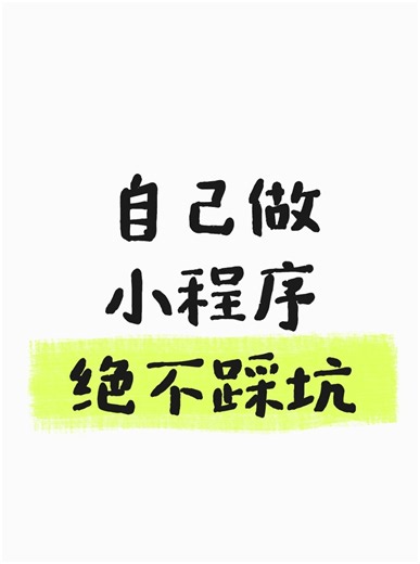 点单小程序怎么制作，视频讲解