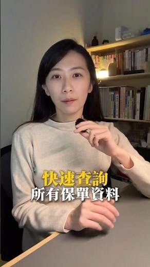 快速查找所有名下保單