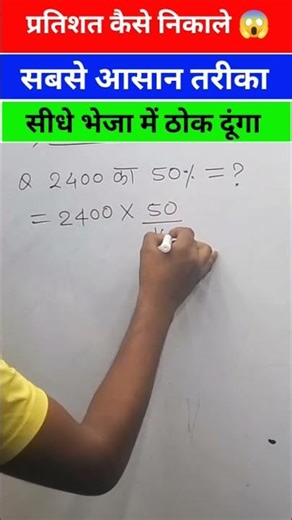 How to calculate percentage | Percentage Kaise Nikale | Percentage Trick in Hindi #shorts
