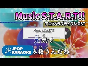 [歌詞・音程バーカラオケ/練習用] μ`s - Music S.T.A.R.T!! (アニメ`ラブライブ!`OST) 【原曲キー】 ♪ J-POP Karaoke
