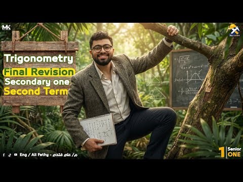 Trigonometry revision secondary 1 | Math 2026 | مراجعة ماث اولي ثانوي ( بكالوريا ) الترم الثاني