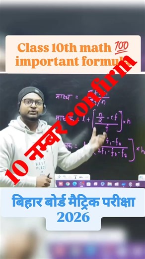 🔥 Class 10th Maths All Formula in One Video | Bihar Board 2026 | Full Marks Trick 🎯 #class10 #shorts