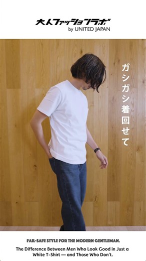 【失敗しない】大人のTシャツ選び