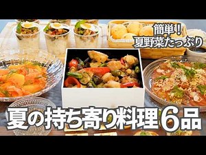 【夏の持ち寄り料理】持ち寄りパーティー！豪華に見える「鶏肉と夏野菜の黒酢あん」メインの献立６品/夏野菜/トマト/なす/ガパオライス/ポンデケージョ/和食/サラダ/簡単おもてなし/簡単レシピ